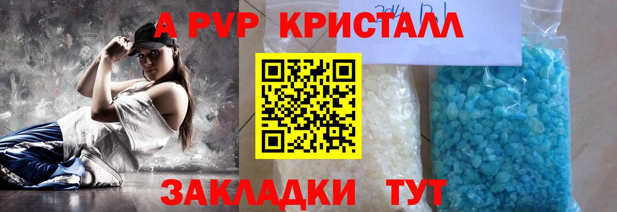 Альфа ПВП кристаллы Урай