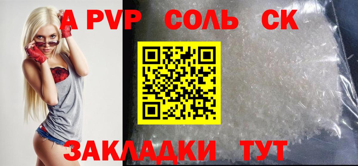 А ПВП СК КРИС  A-PVP мука  Урай  Alfa_PVP Соль  Вход с VPN 