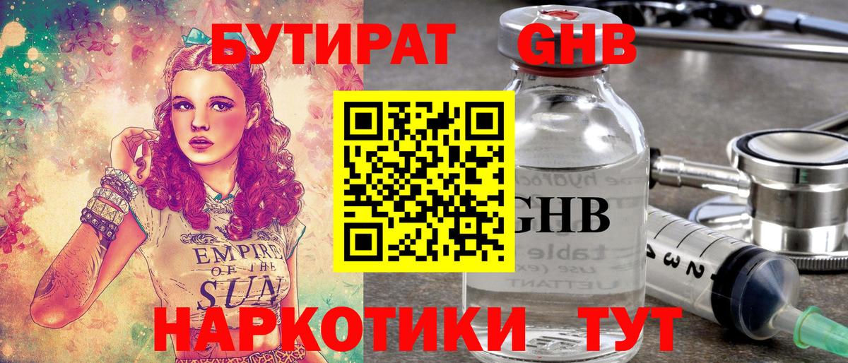 Бутират BDO  Вход с VPN  БУТИРАТ  Урай 