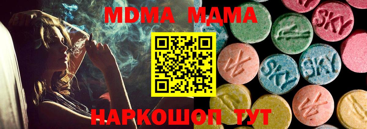 MDMA кристаллы Урай