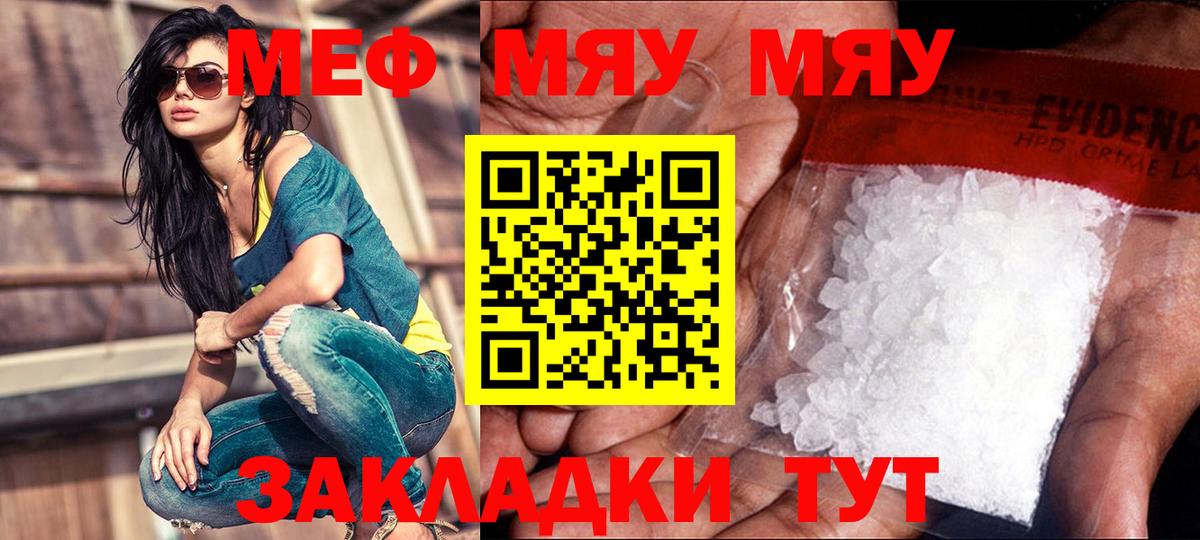 Меф мяу мяу Урай