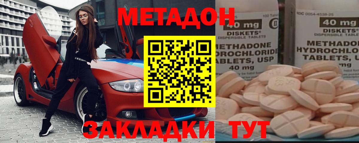 МЕТАДОН methadone Урай